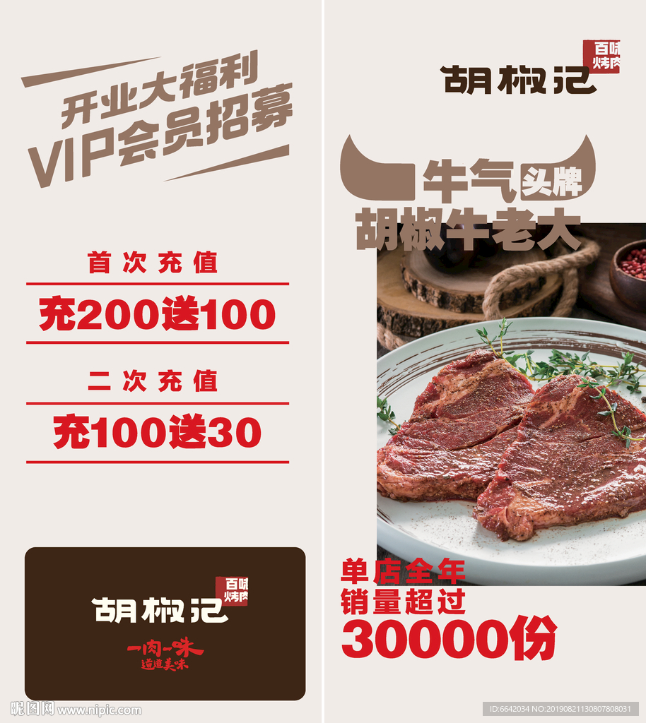 胡椒记展架