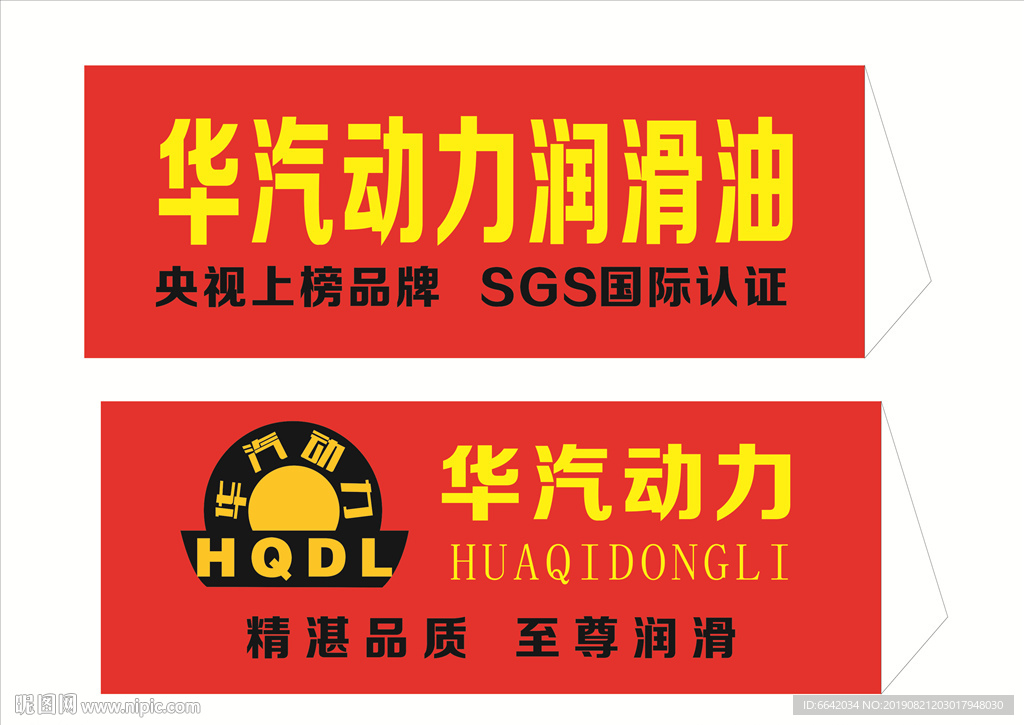 华汽动力展板