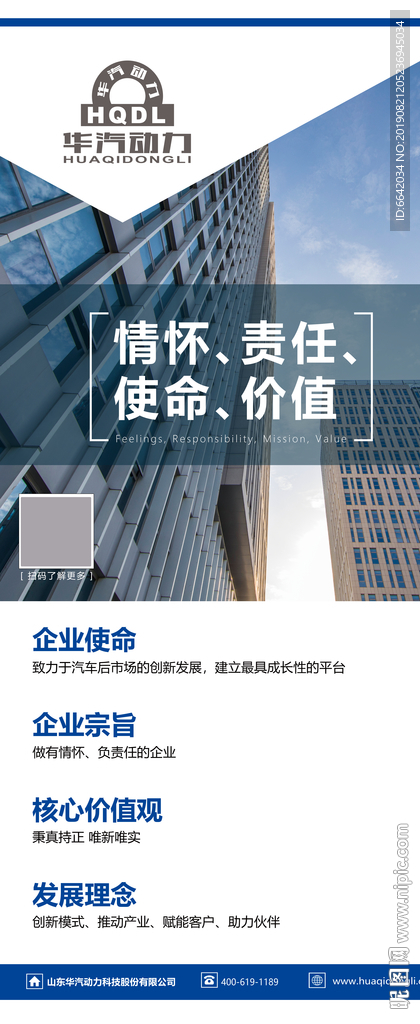 华汽动力展架
