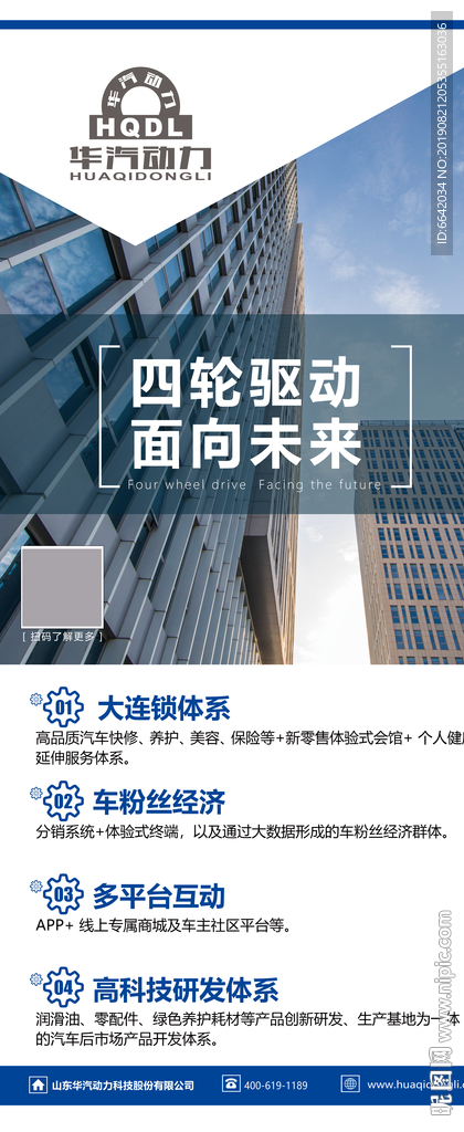 华汽动力展架