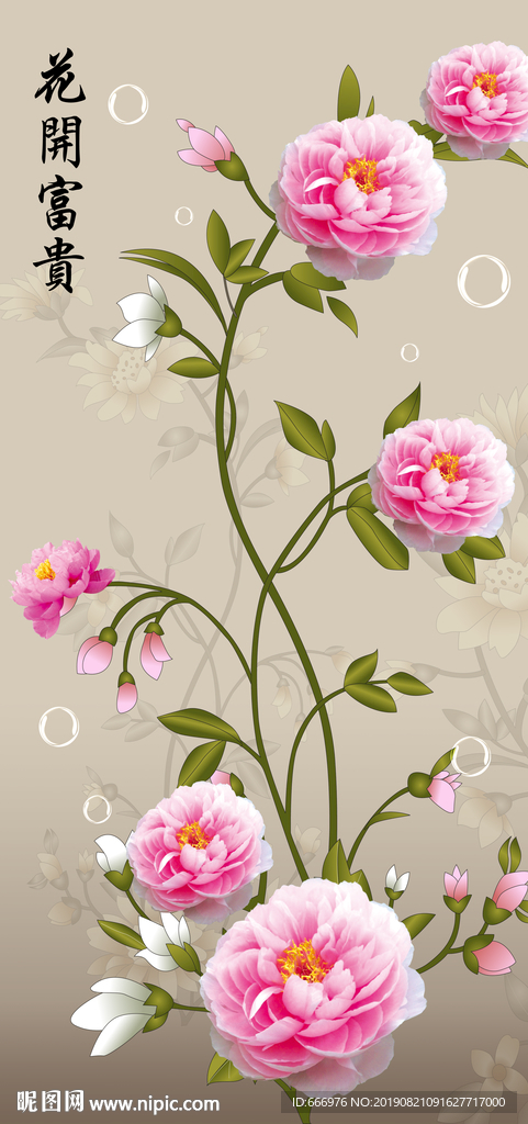 花开富贵