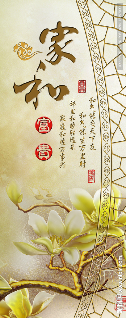 家和富贵