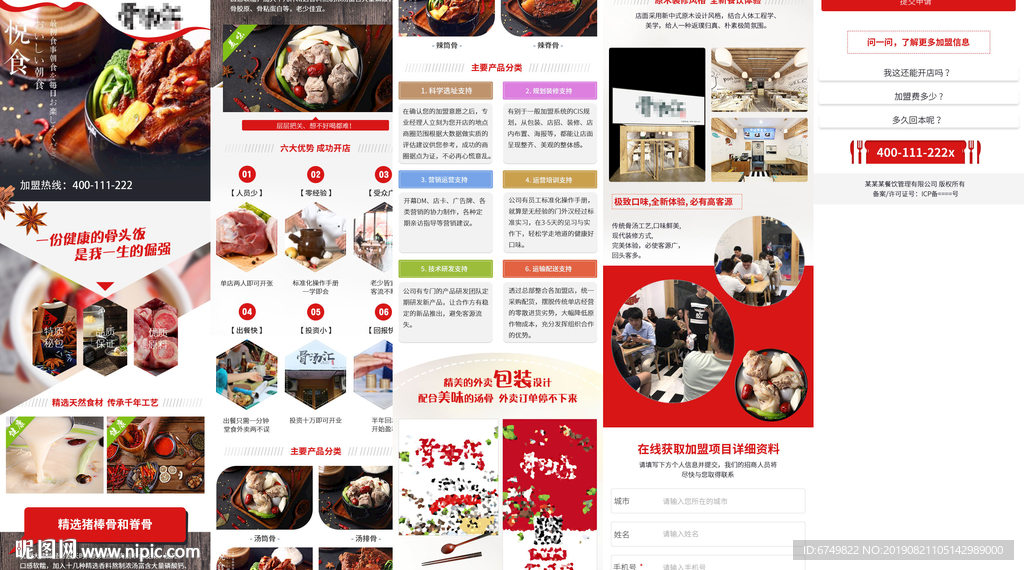 餐饮加盟手机网站落地页