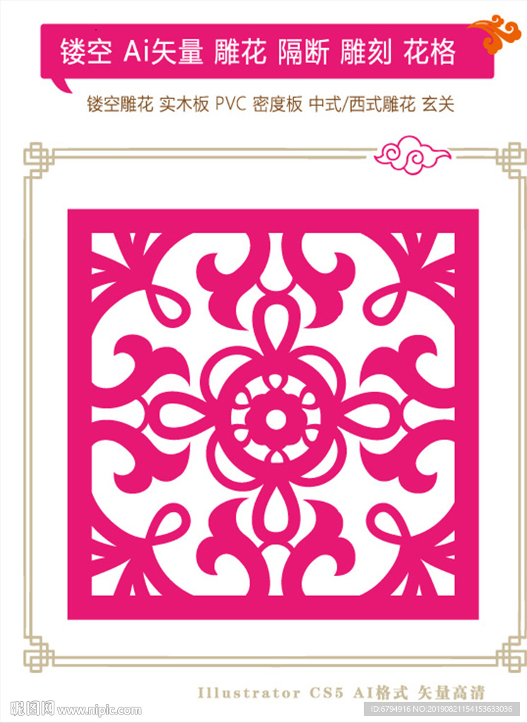 雕花