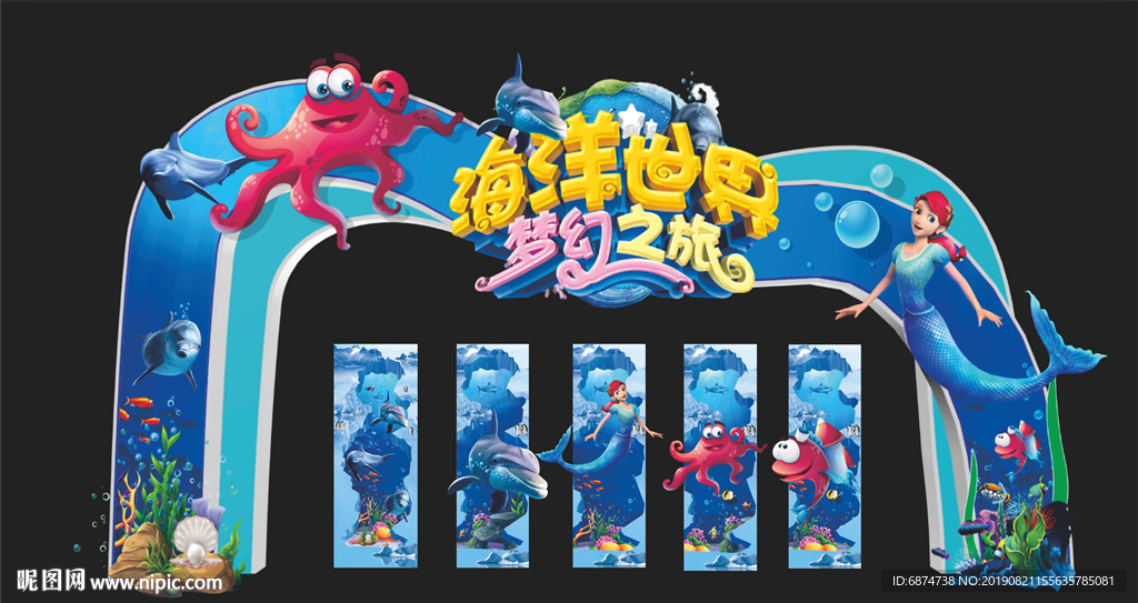 海洋世界