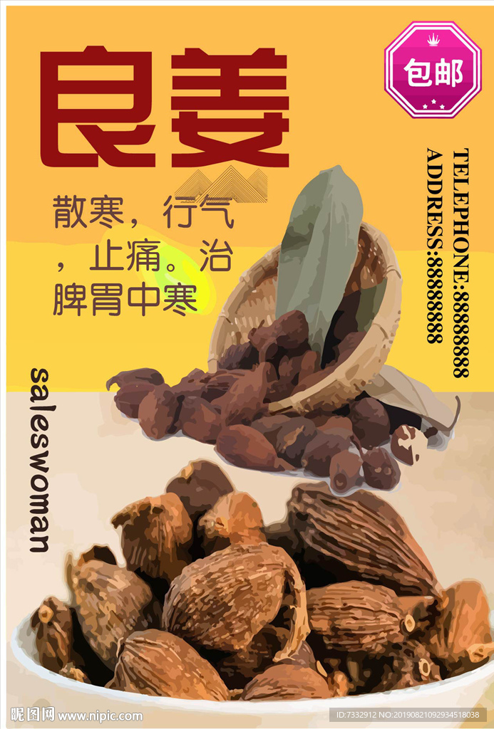 良姜