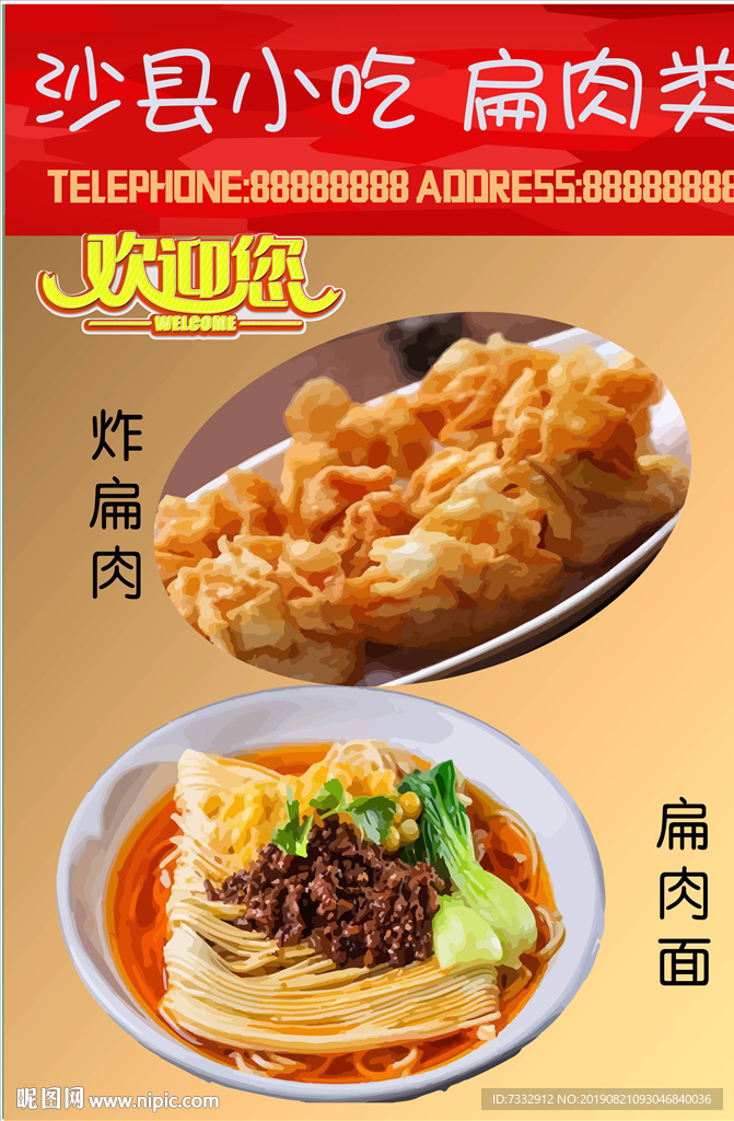 扁肉