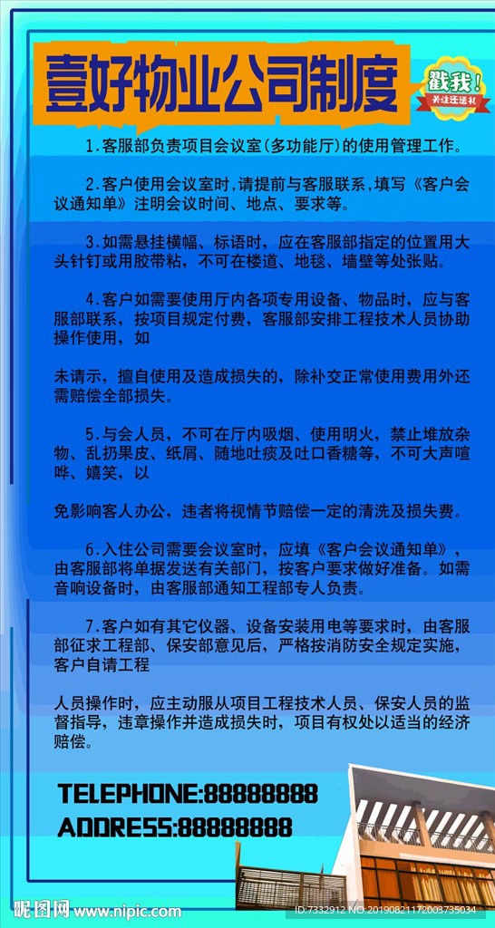 物业制度