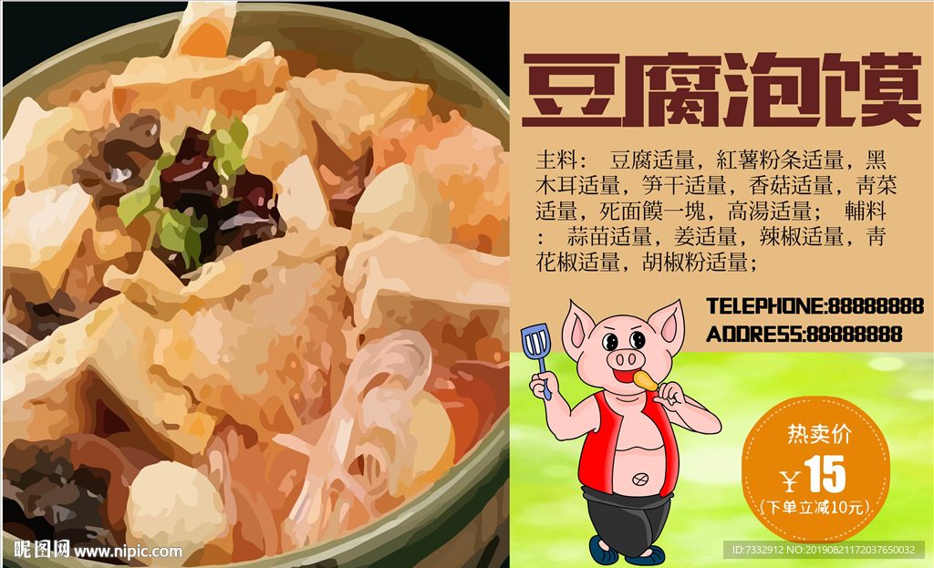 豆腐泡馍