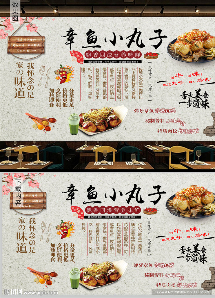 章鱼小丸子背景墙