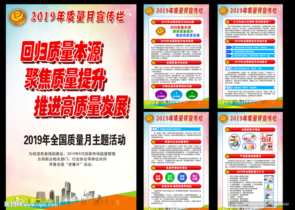 2019质量月挂图