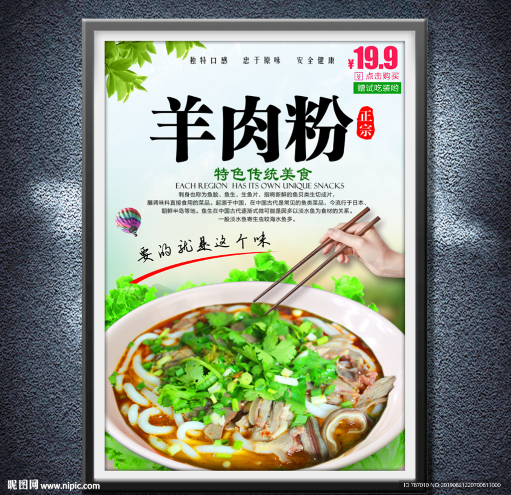 羊肉粉