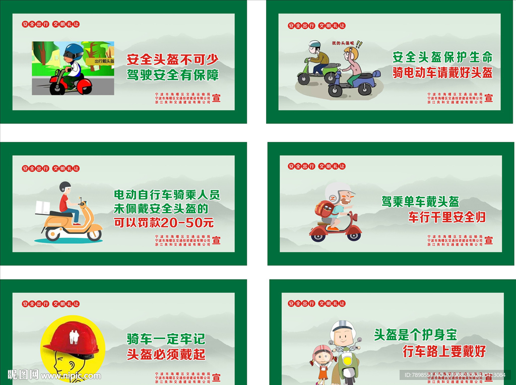 电动车头盔 安全出行 围挡标语