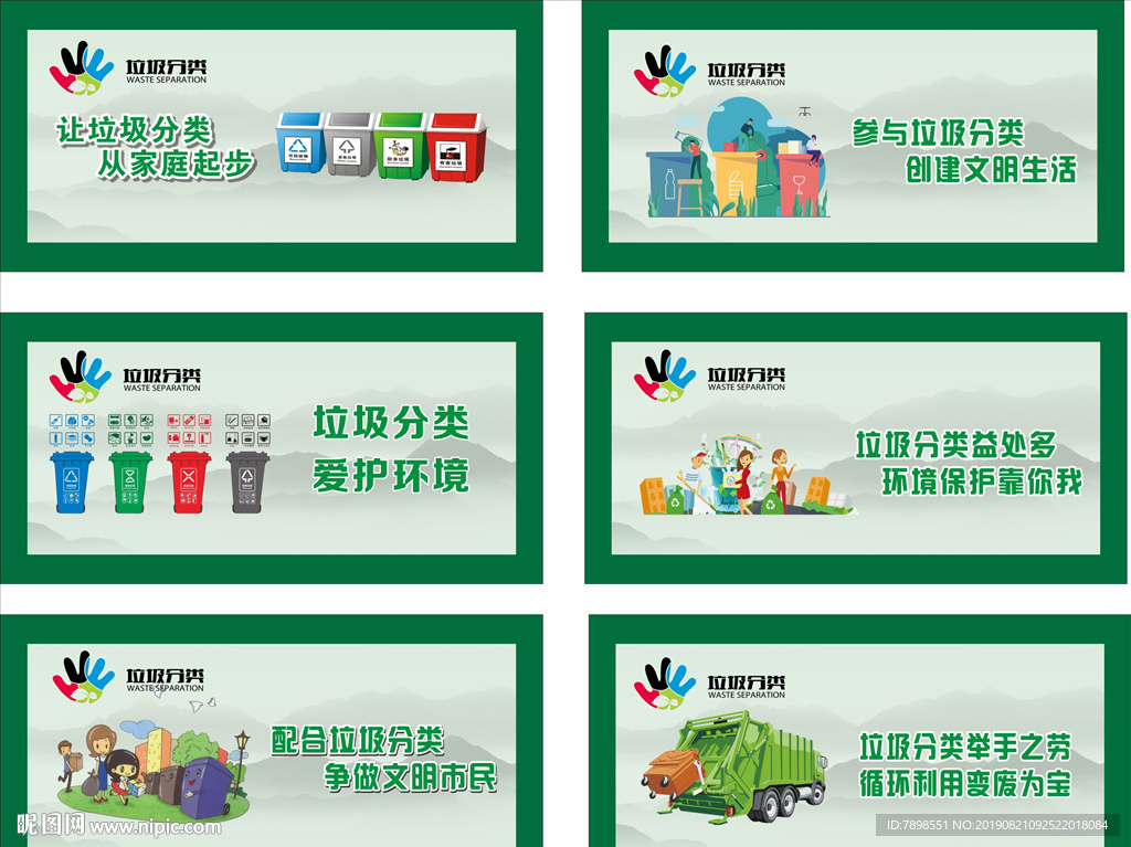 垃圾分类   围挡  海报