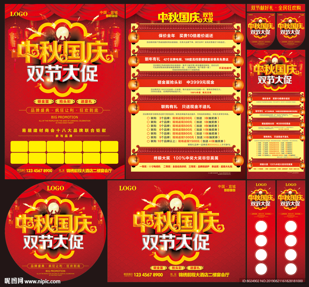 中秋国庆双节大促