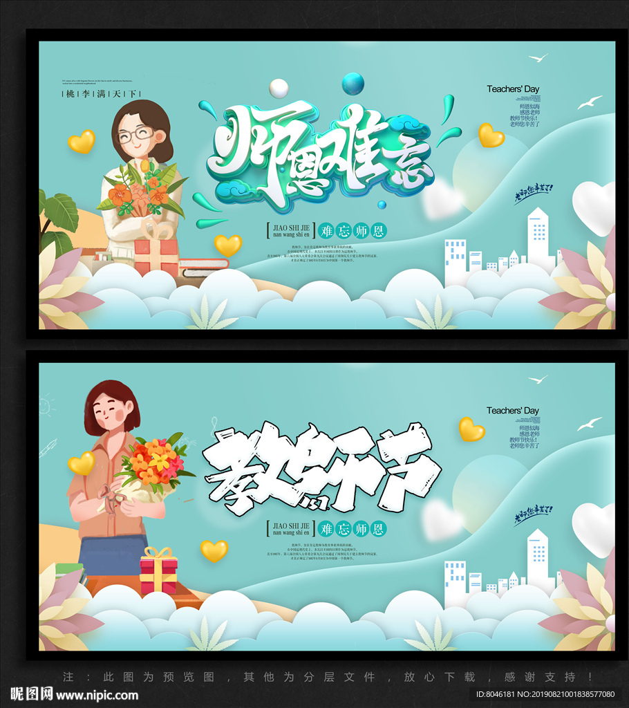 教师节