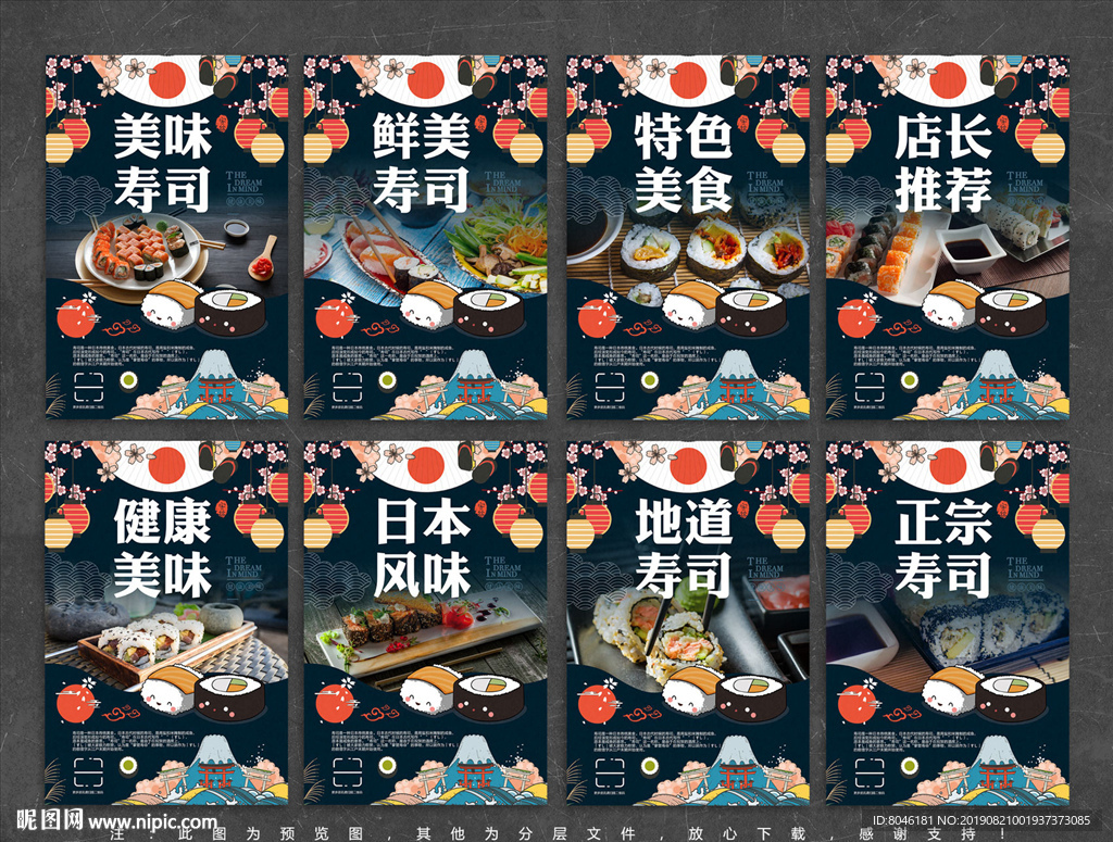寿司