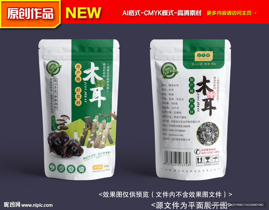 木耳包装