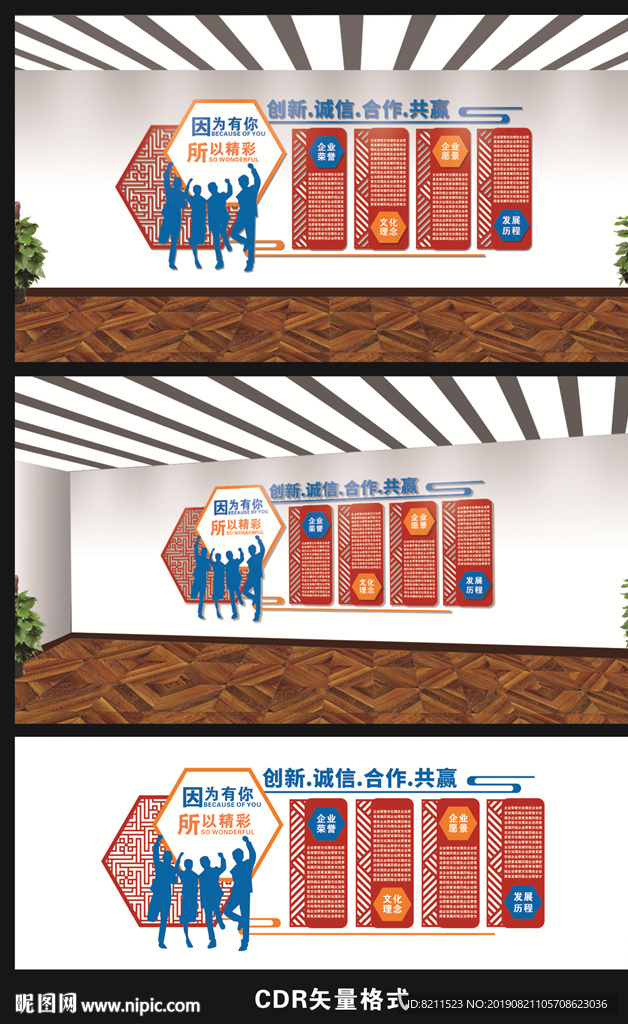 企业文化墙创意设计