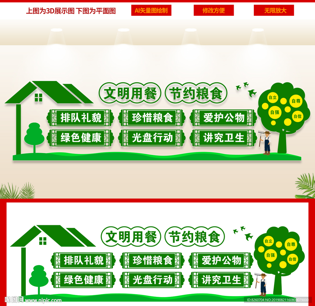 食堂文化墙