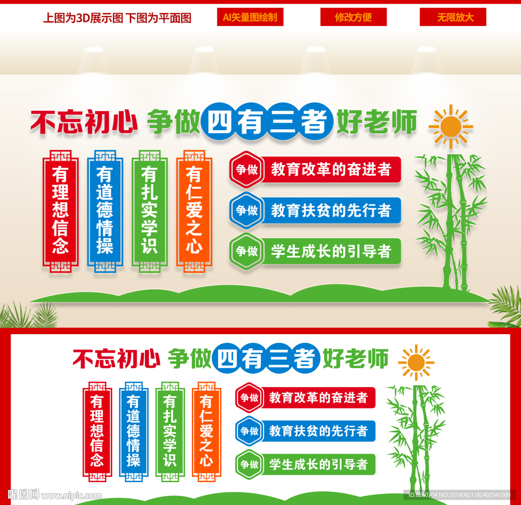 四有三者文化墙