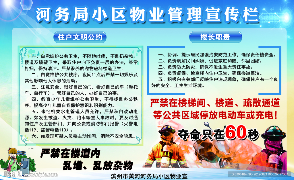 小区物业宣传栏