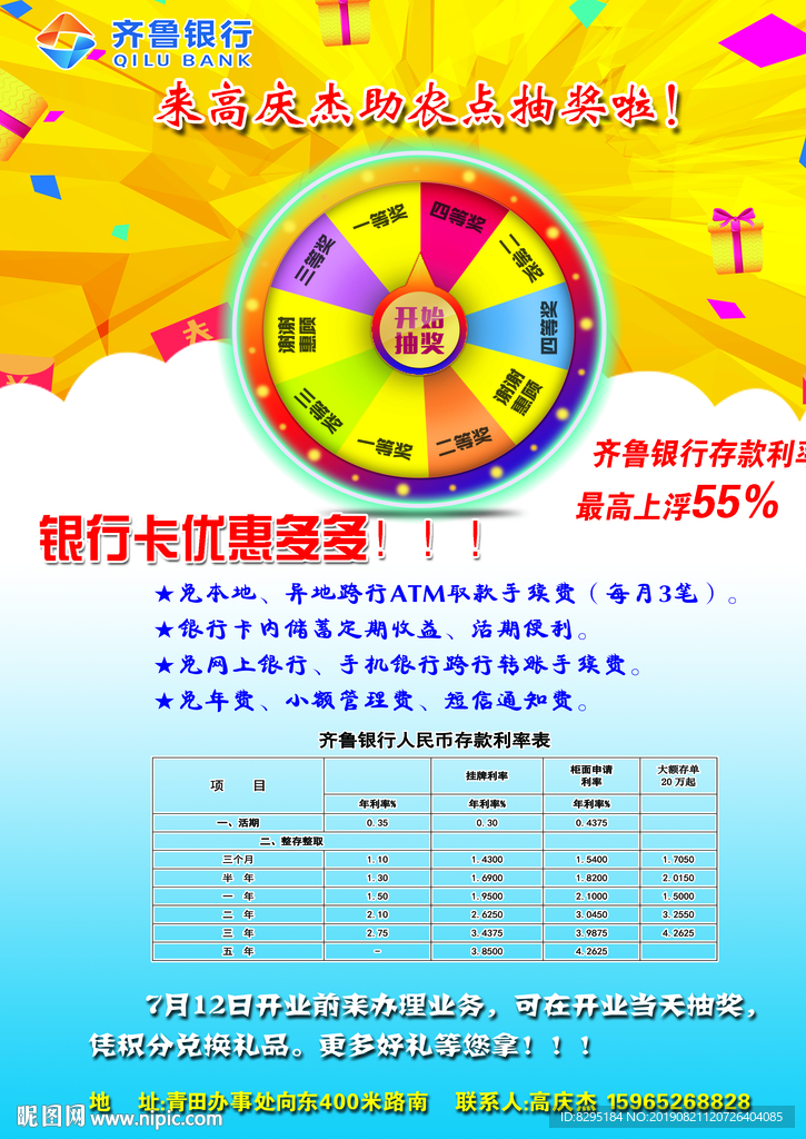 齐鲁银行 宣传单 单页 广告
