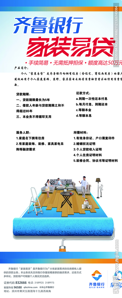 齐鲁银行 x展架 宣传 广告