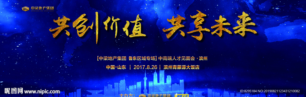 中梁 地产 集团 人才 交流会
