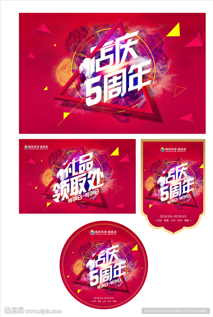 5周年店庆