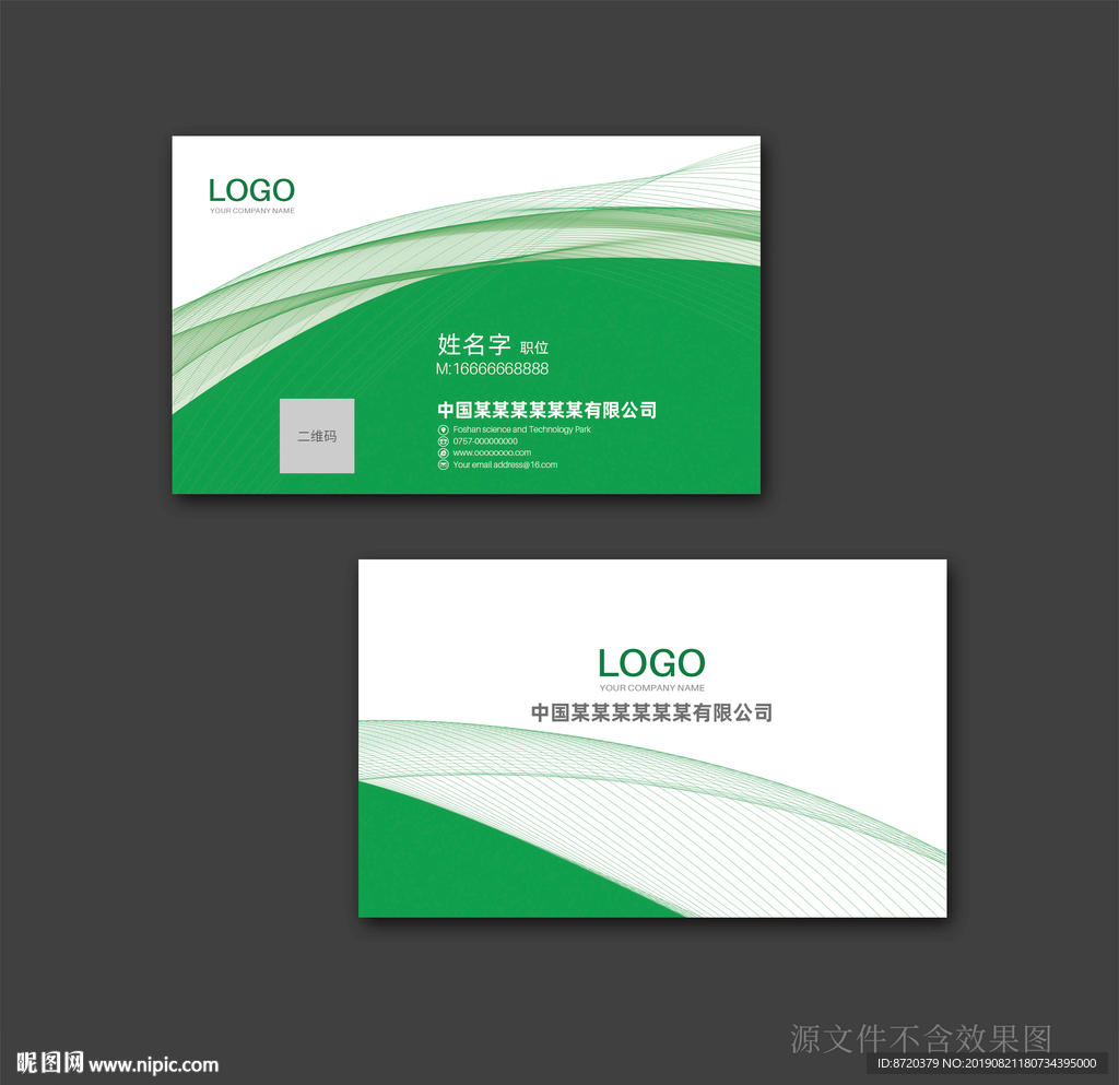 绿色名片 企业名片 公司名片