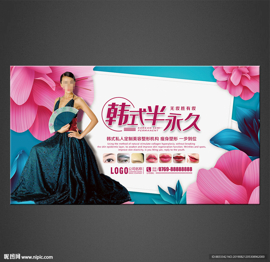 韩式半永久海报