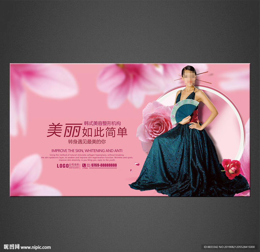 美容海报