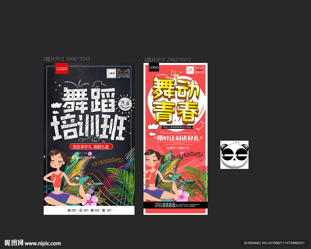 舞蹈