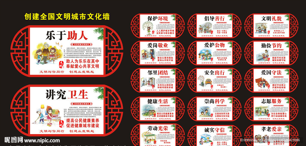 创建文明城市