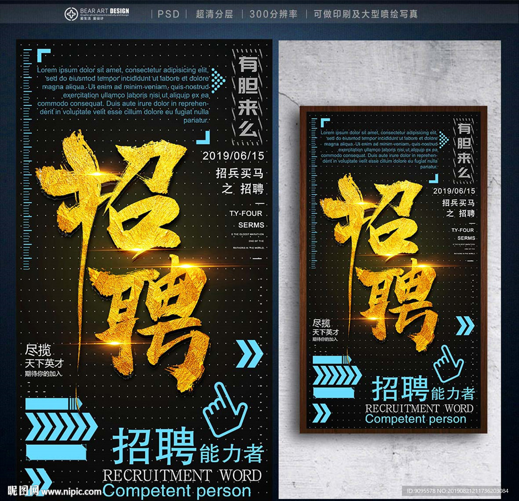 招聘