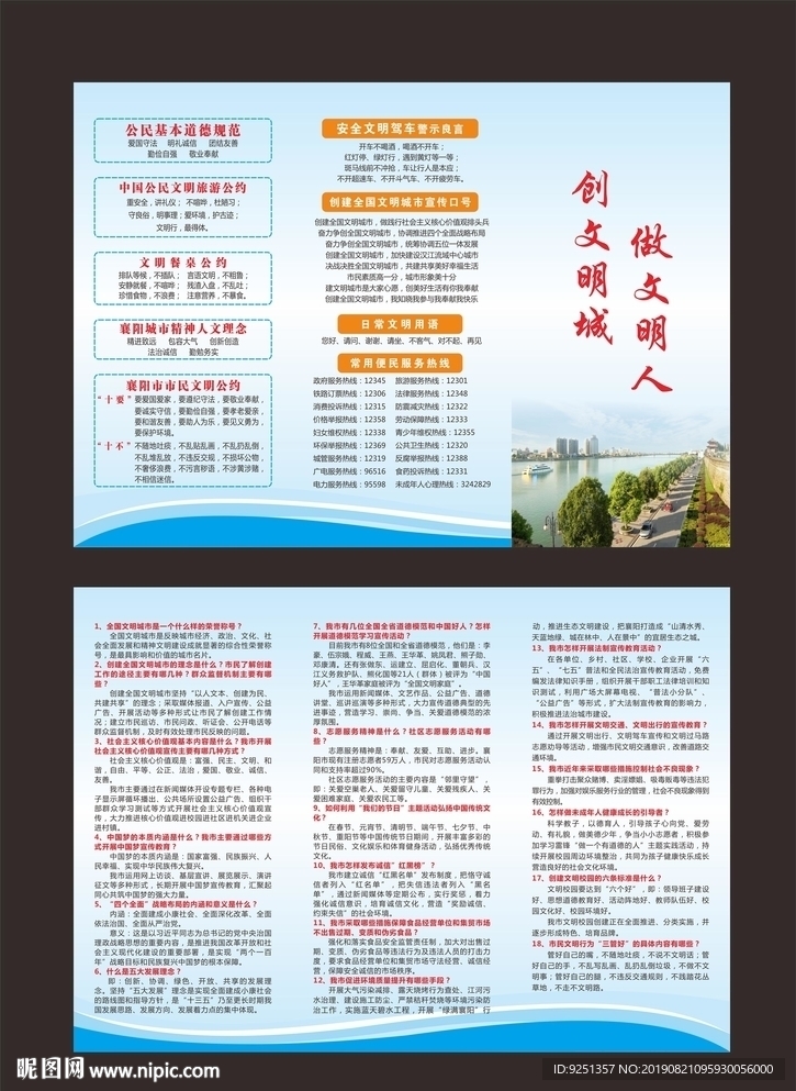 创文三折页 创文折页