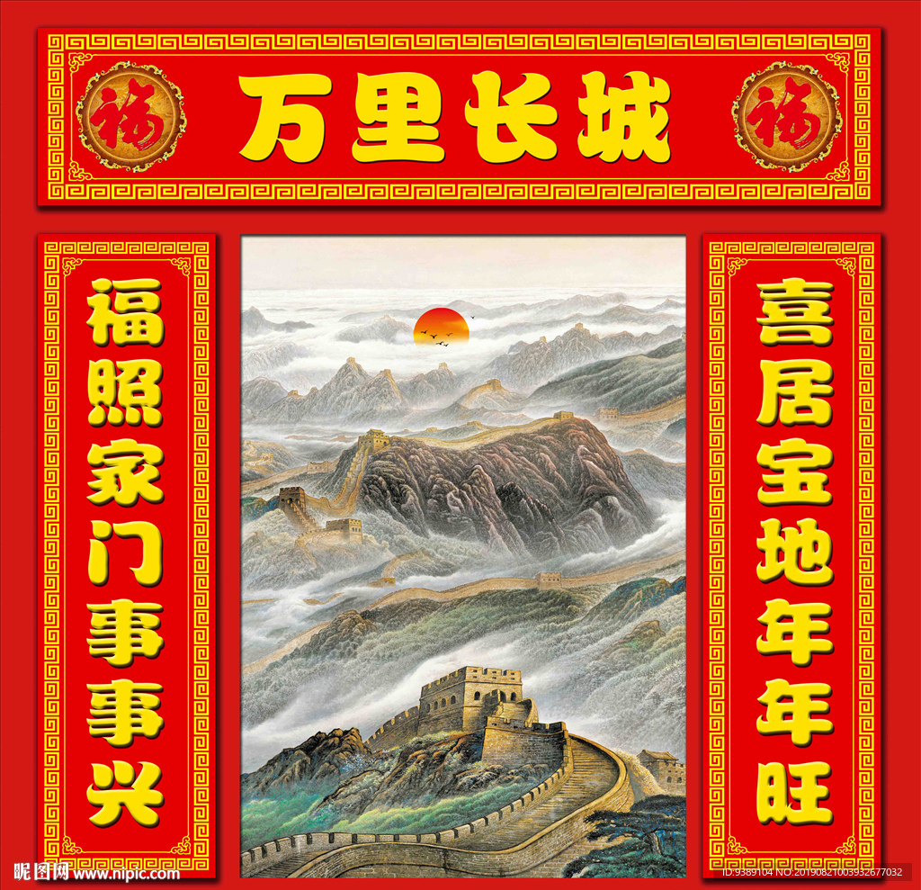 长城
