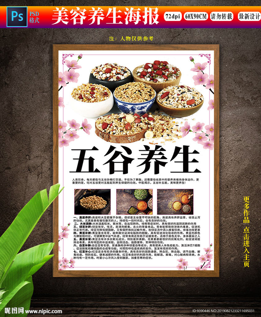 五谷杂粮养生海报设计