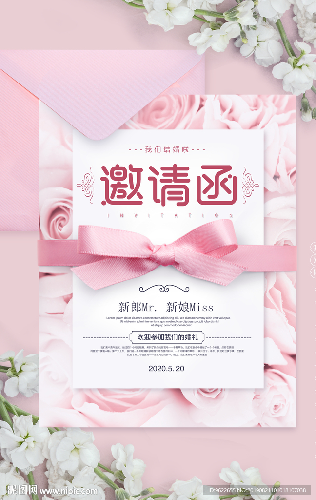 婚礼邀请函