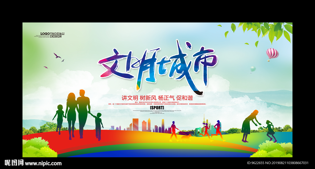 文明城市
