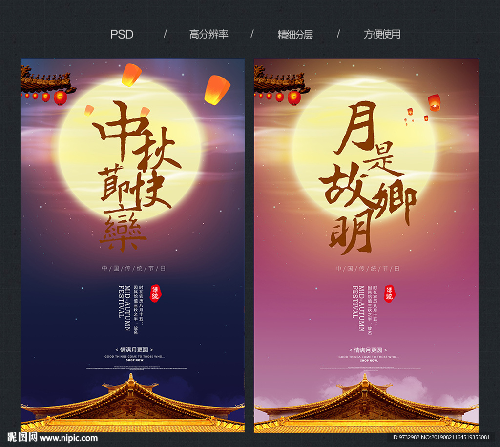 中秋