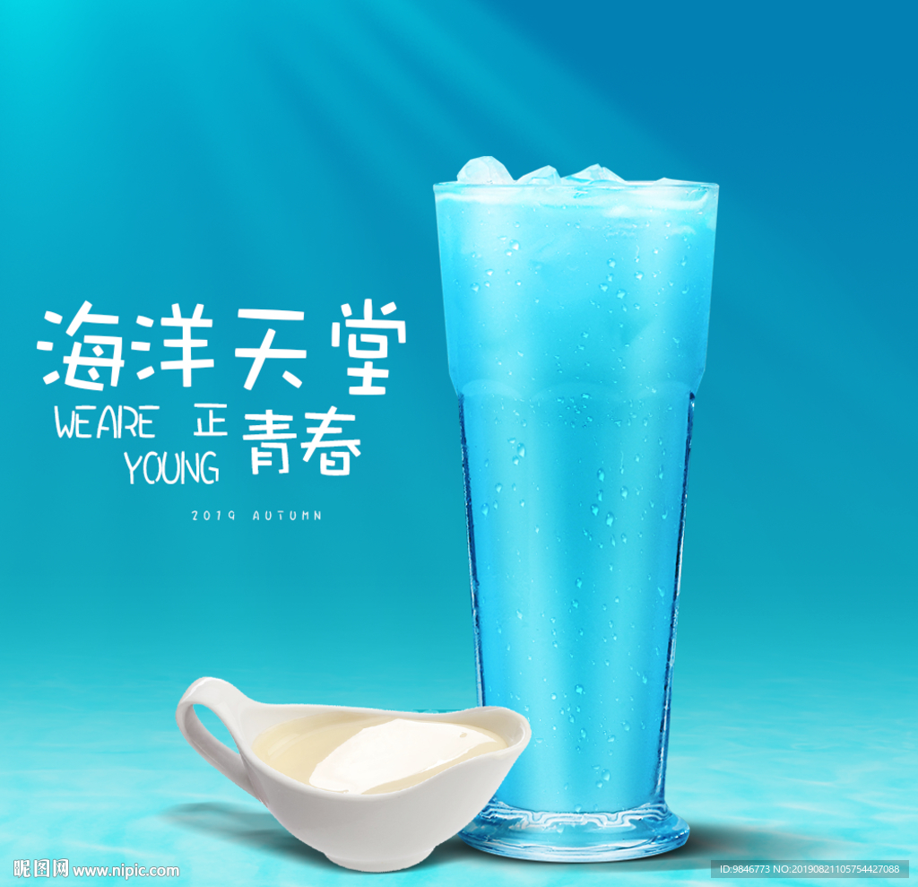 蓝柑 海洋天堂 蓝色饮品