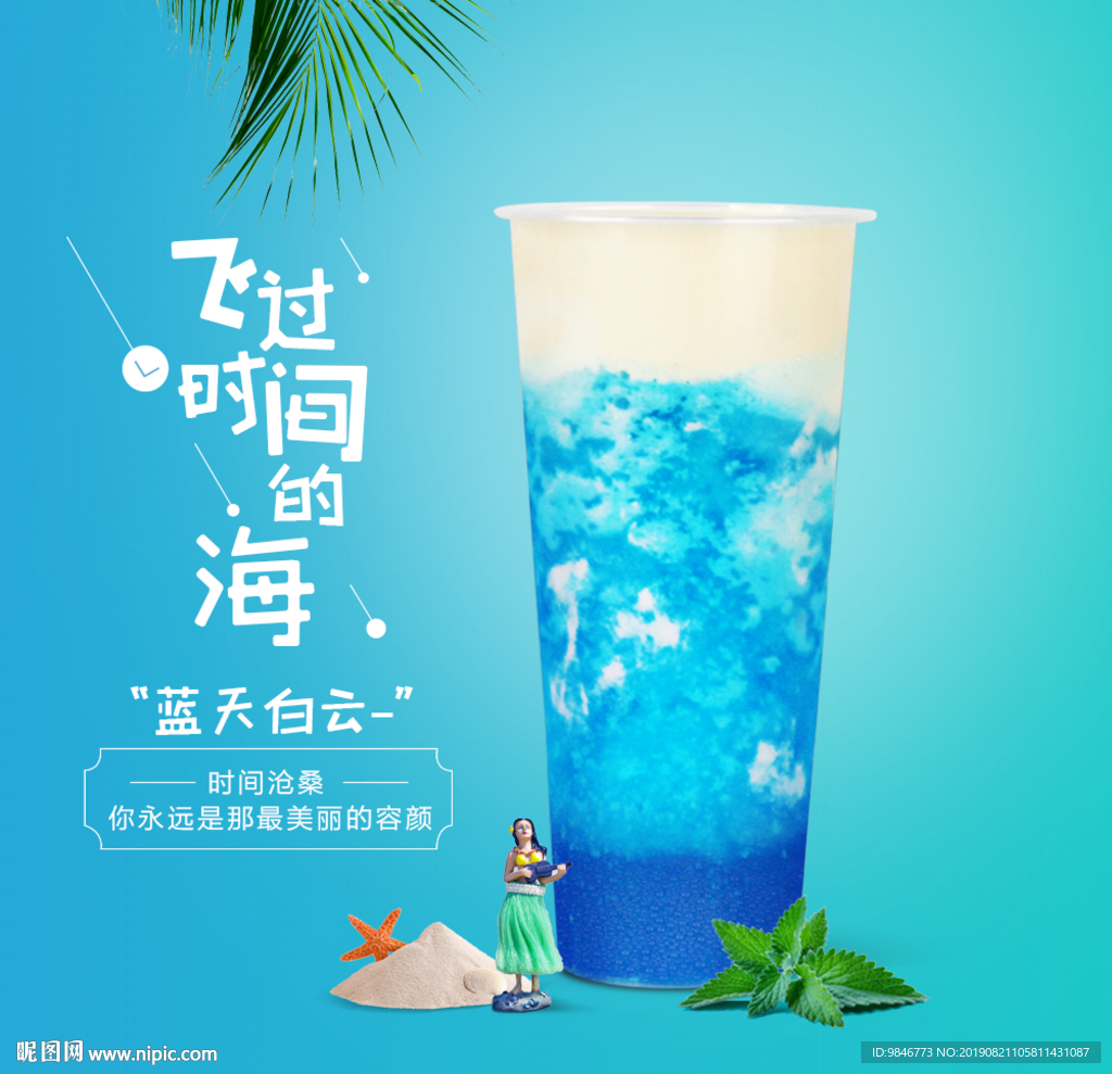 蓝柑饮品 奶盖茶