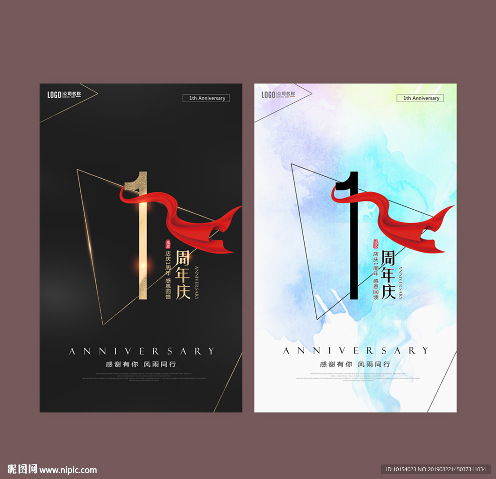 1周年庆