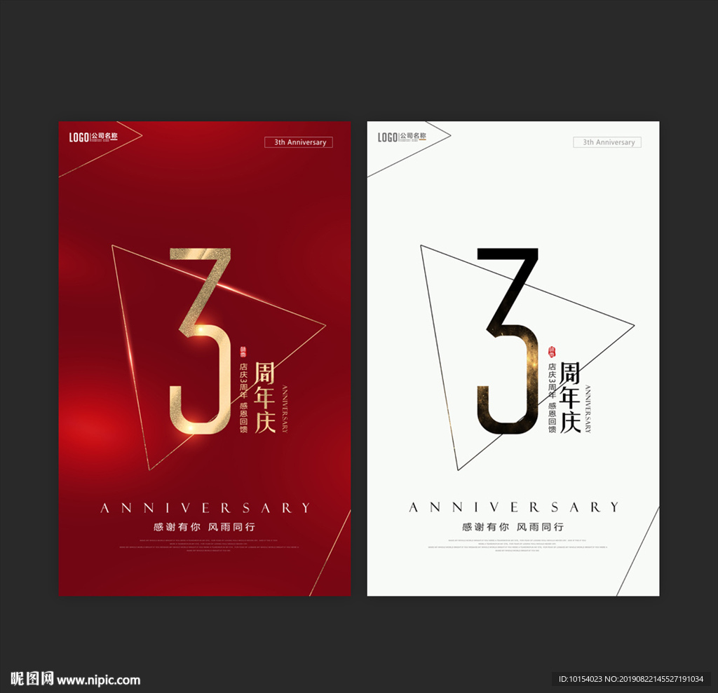 3周年庆