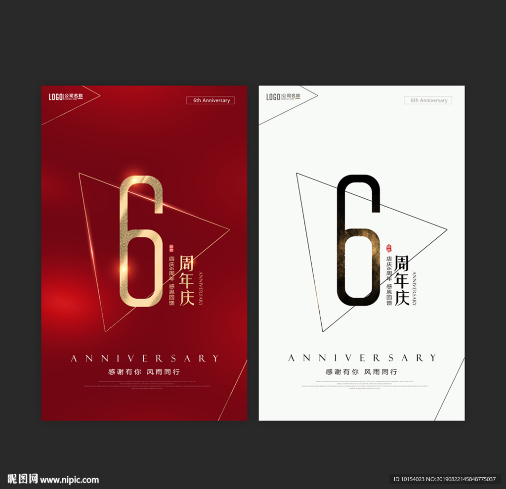 6周年庆