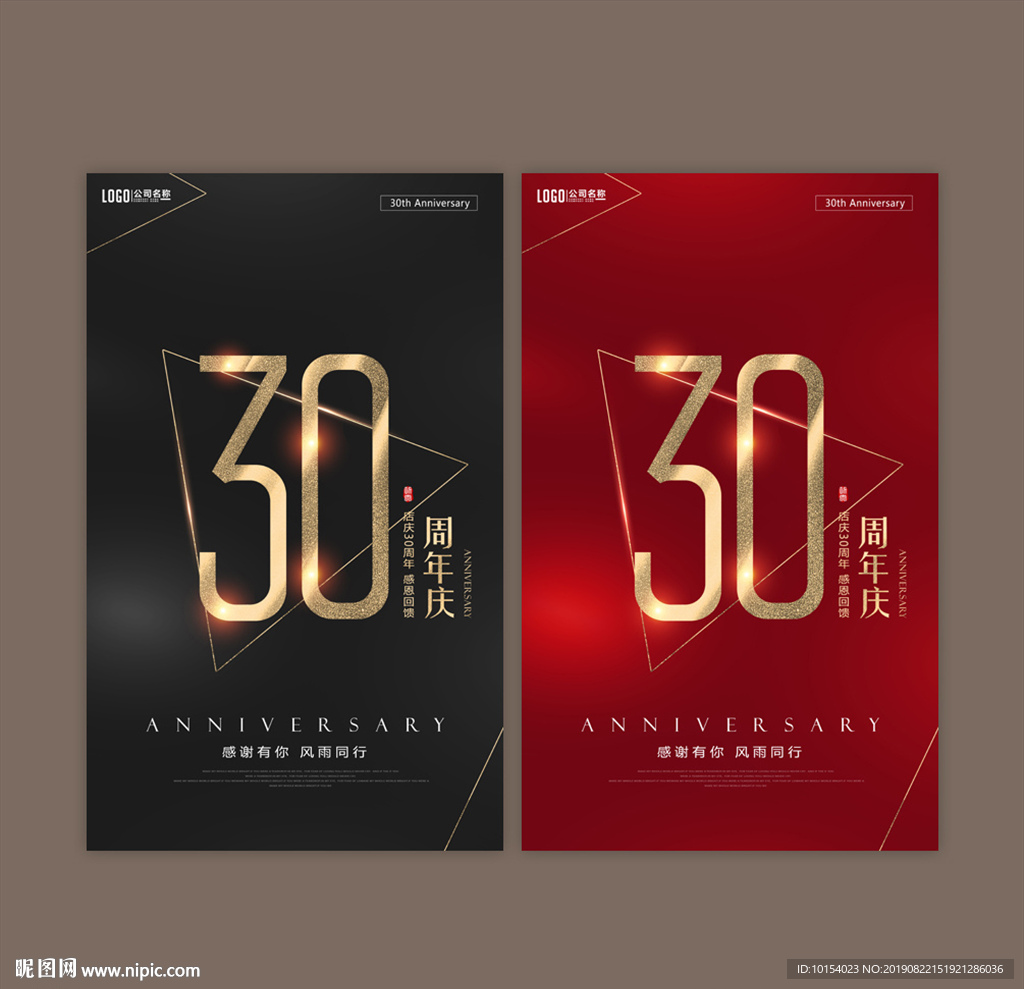 30周年庆