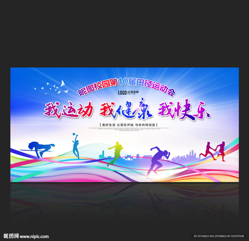 运动会