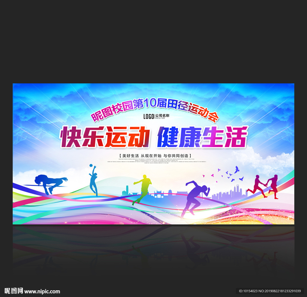 运动会